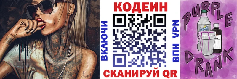 купить закладку  Сосновоборск  Кодеин Purple Drank 